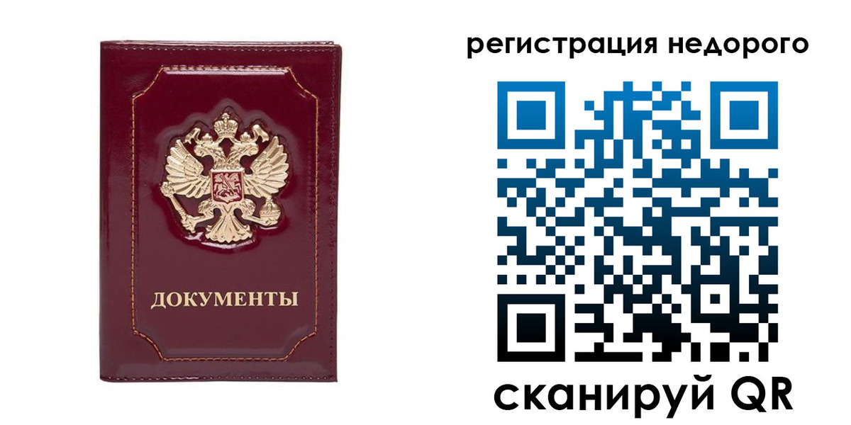 купить прописку в Бабаево