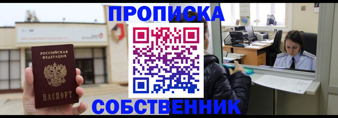 где прописаться в Бабаево