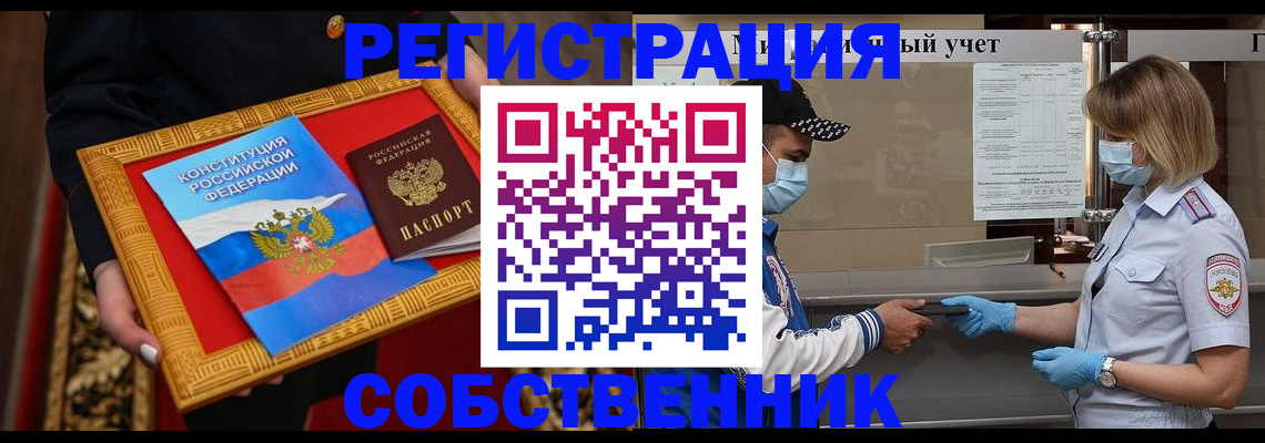 прописка регистрация в Бабаево